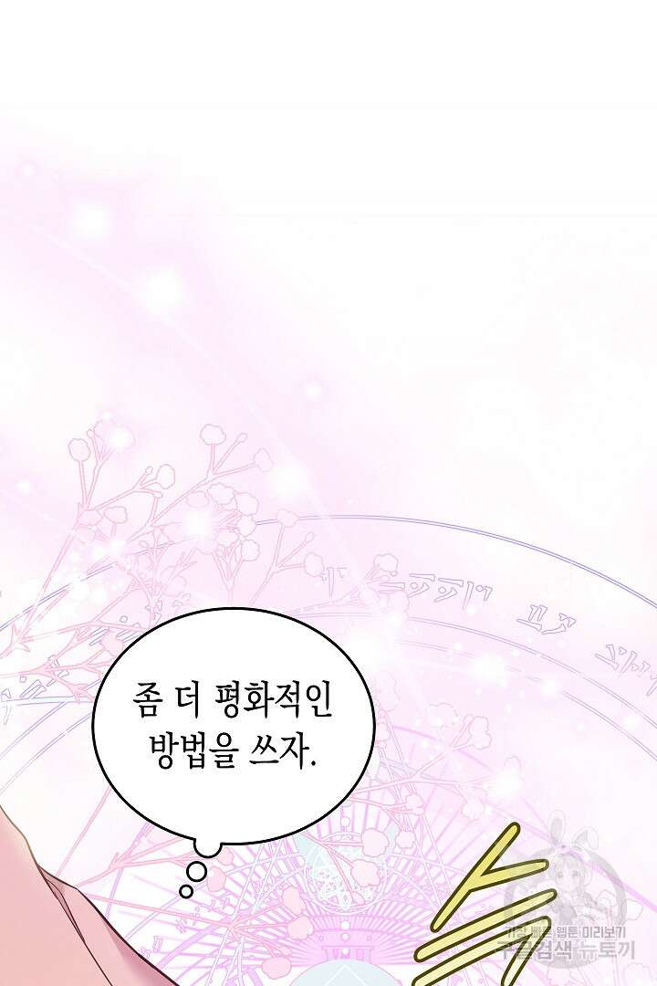 여주에게 버려진 악당을 구하는 방법 76화 9