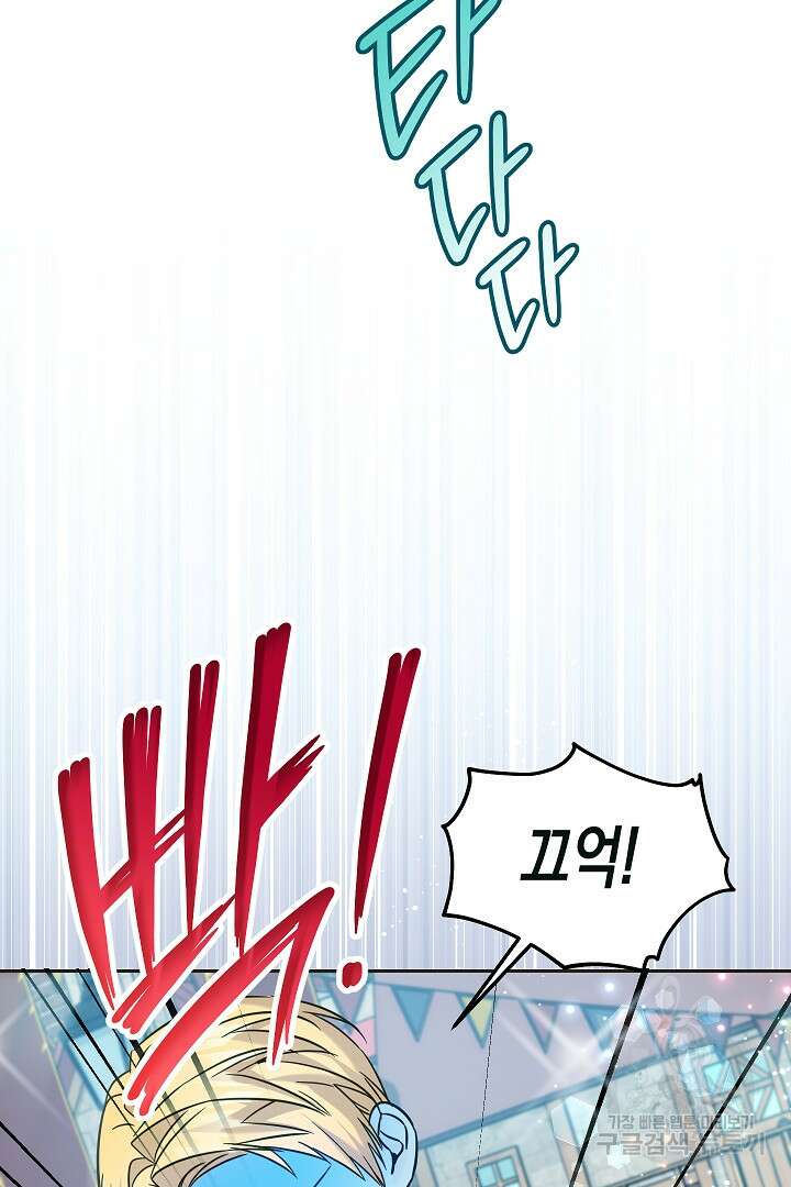 여주에게 버려진 악당을 구하는 방법 76화 20