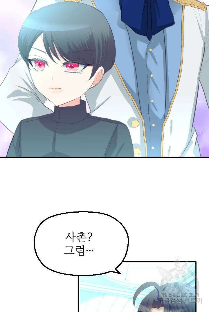 칠흑의 거버니스 51화 2