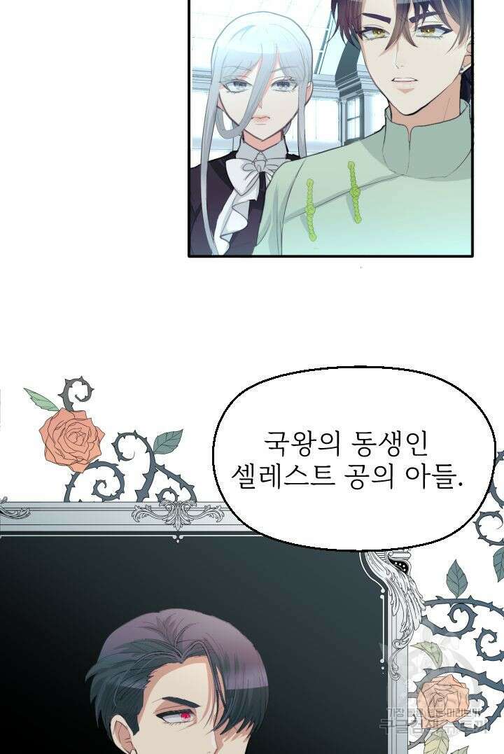 칠흑의 거버니스 51화 3
