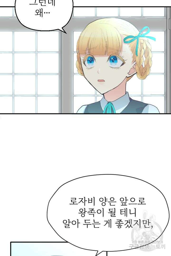 칠흑의 거버니스 51화 6