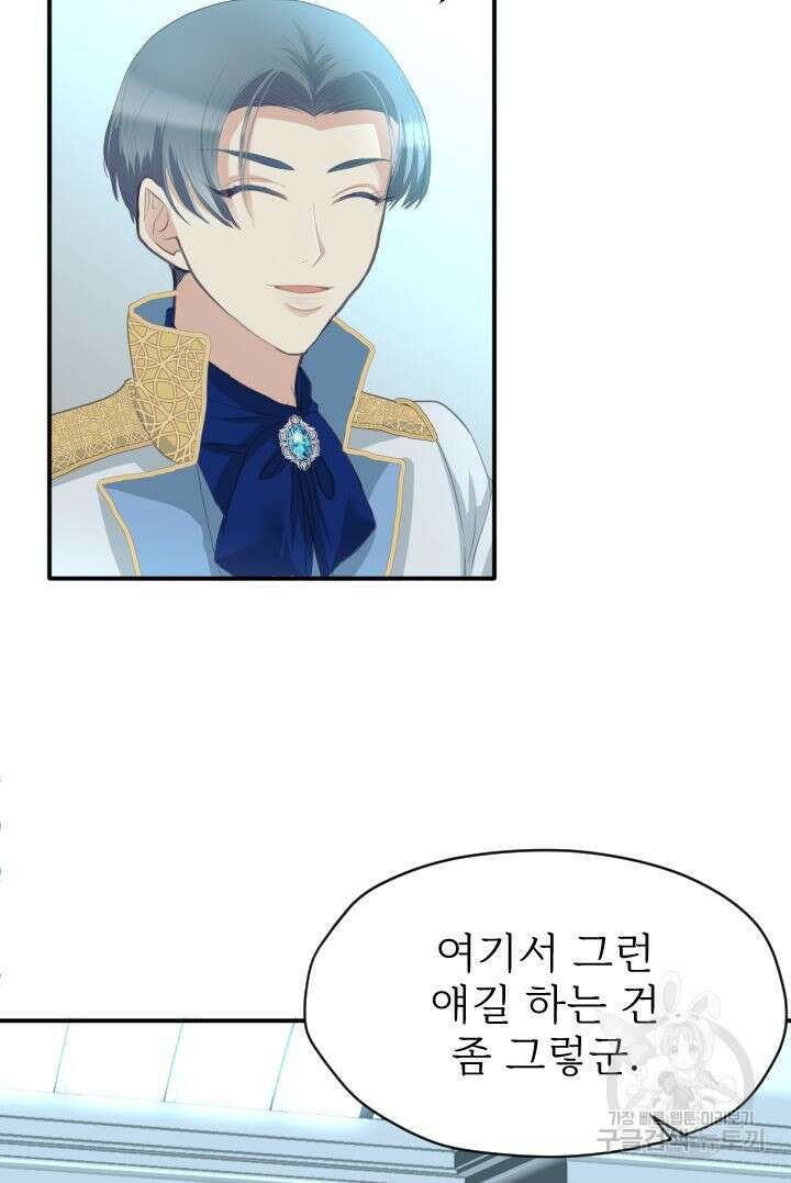칠흑의 거버니스 51화 7