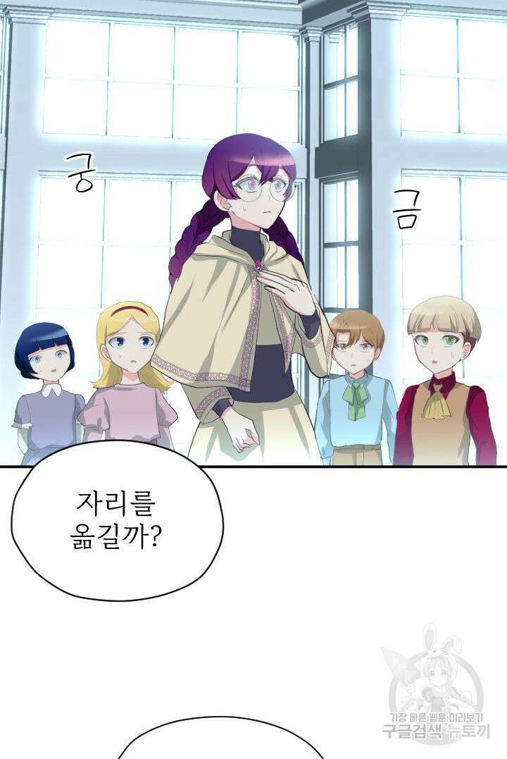 칠흑의 거버니스 51화 8