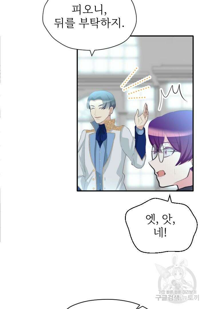 칠흑의 거버니스 51화 9