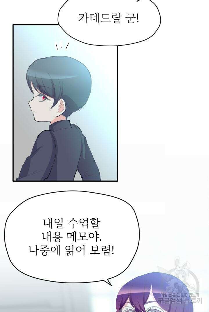 칠흑의 거버니스 51화 10