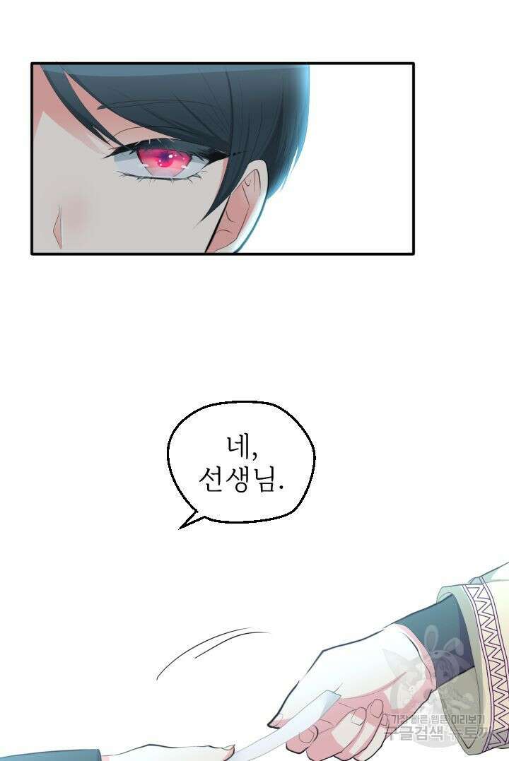 칠흑의 거버니스 51화 12
