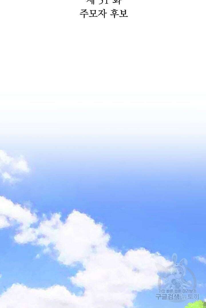 칠흑의 거버니스 51화 14