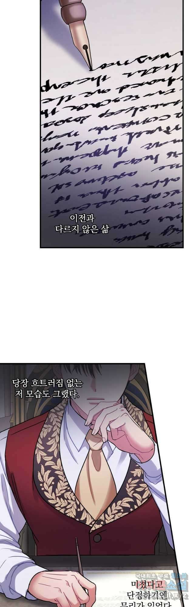 꽃은 춤추고 바람은 노래한다 외전 1. 그 여자가 죽은 후(2) 4