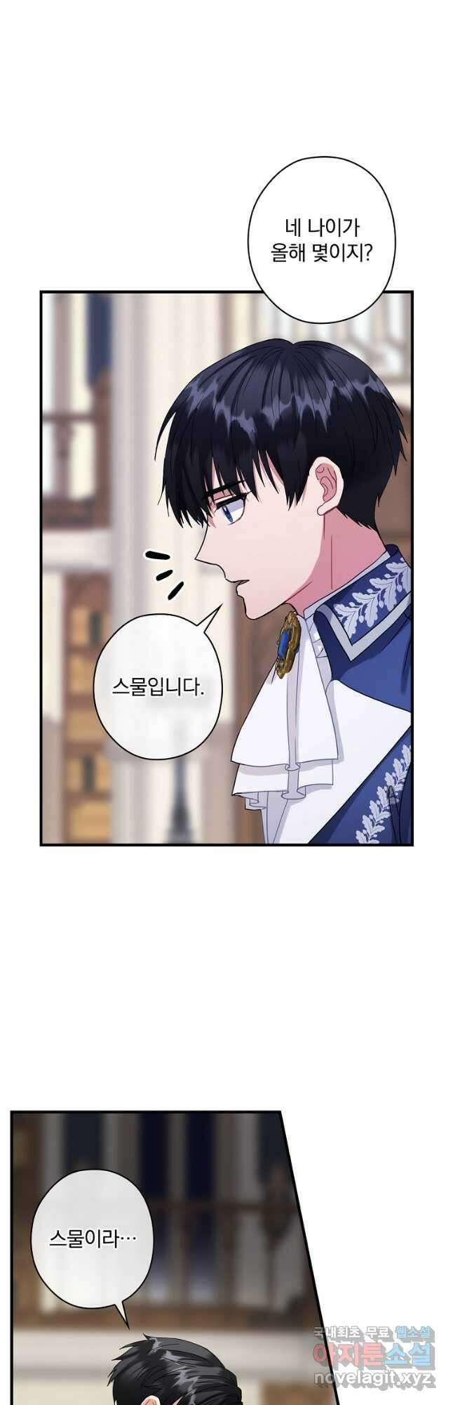 꽃은 춤추고 바람은 노래한다 외전 1. 그 여자가 죽은 후(2) 7