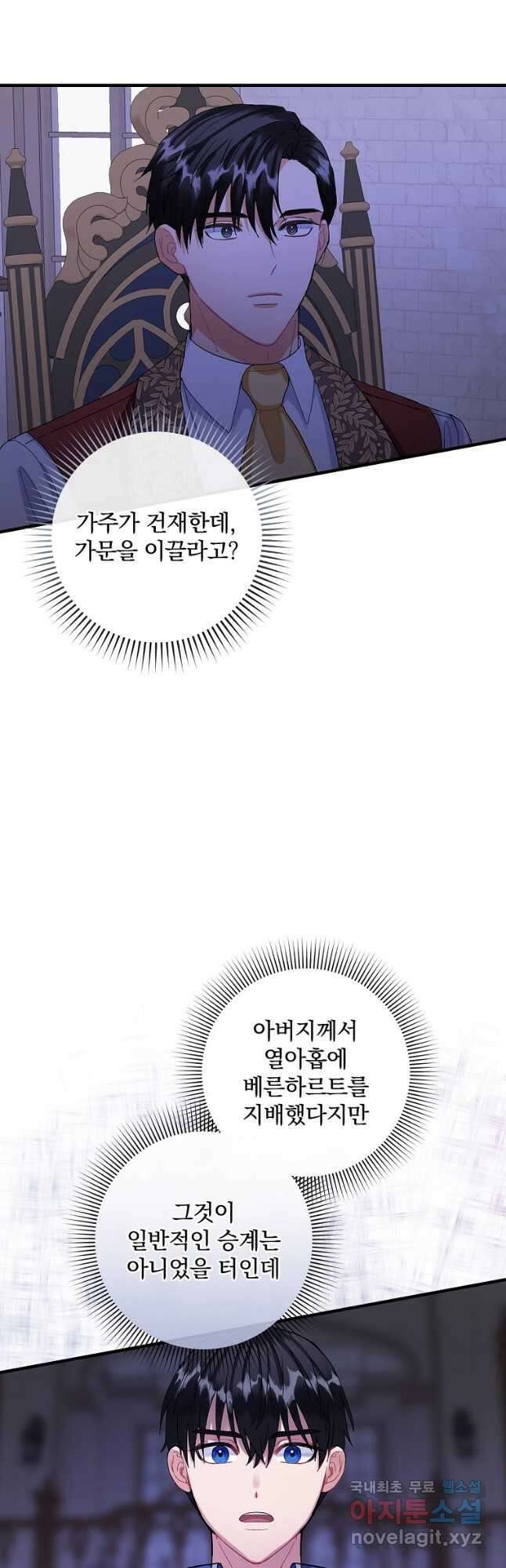 꽃은 춤추고 바람은 노래한다 외전 1. 그 여자가 죽은 후(2) 9