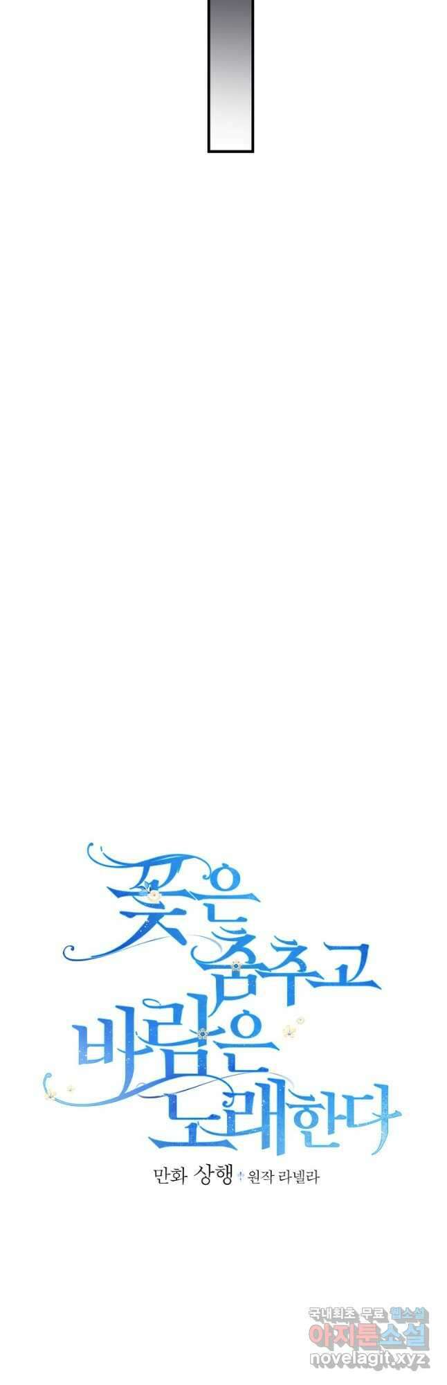 꽃은 춤추고 바람은 노래한다 외전 1. 그 여자가 죽은 후(2) 13