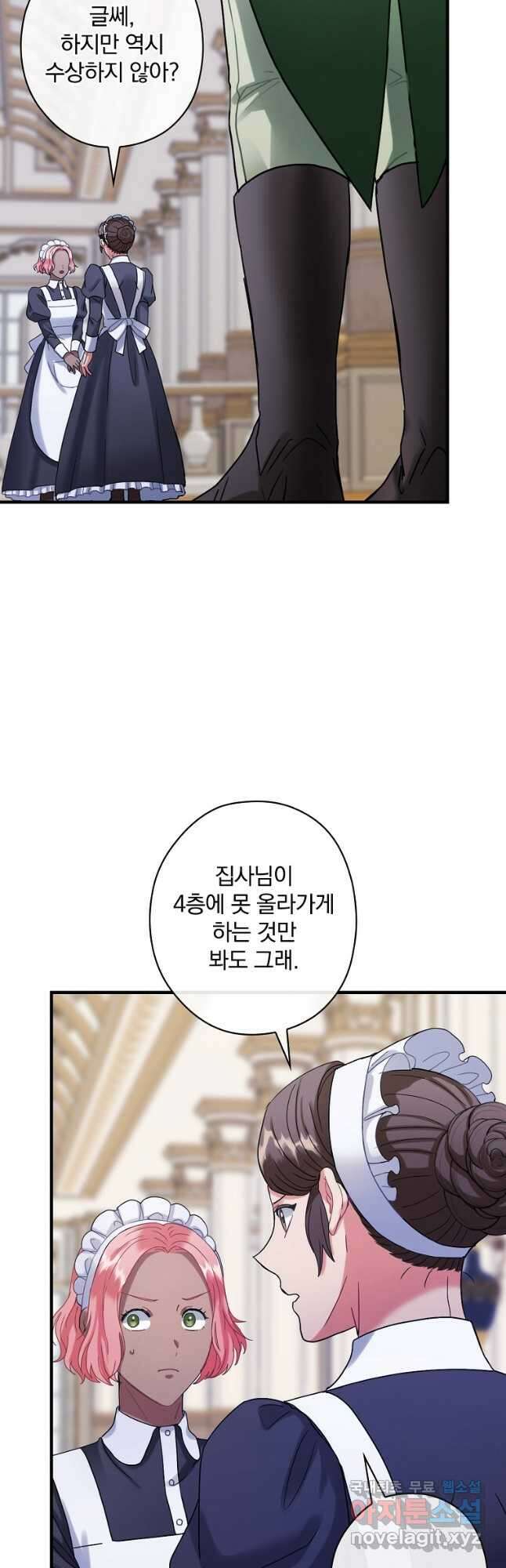 꽃은 춤추고 바람은 노래한다 외전 1. 그 여자가 죽은 후(2) 17