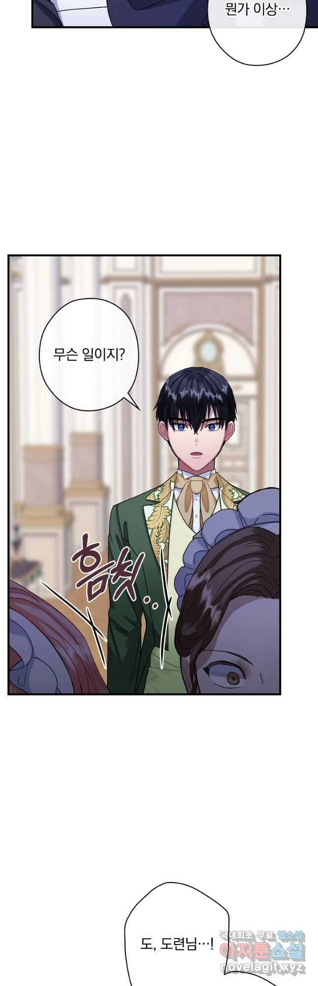 꽃은 춤추고 바람은 노래한다 외전 1. 그 여자가 죽은 후(2) 18