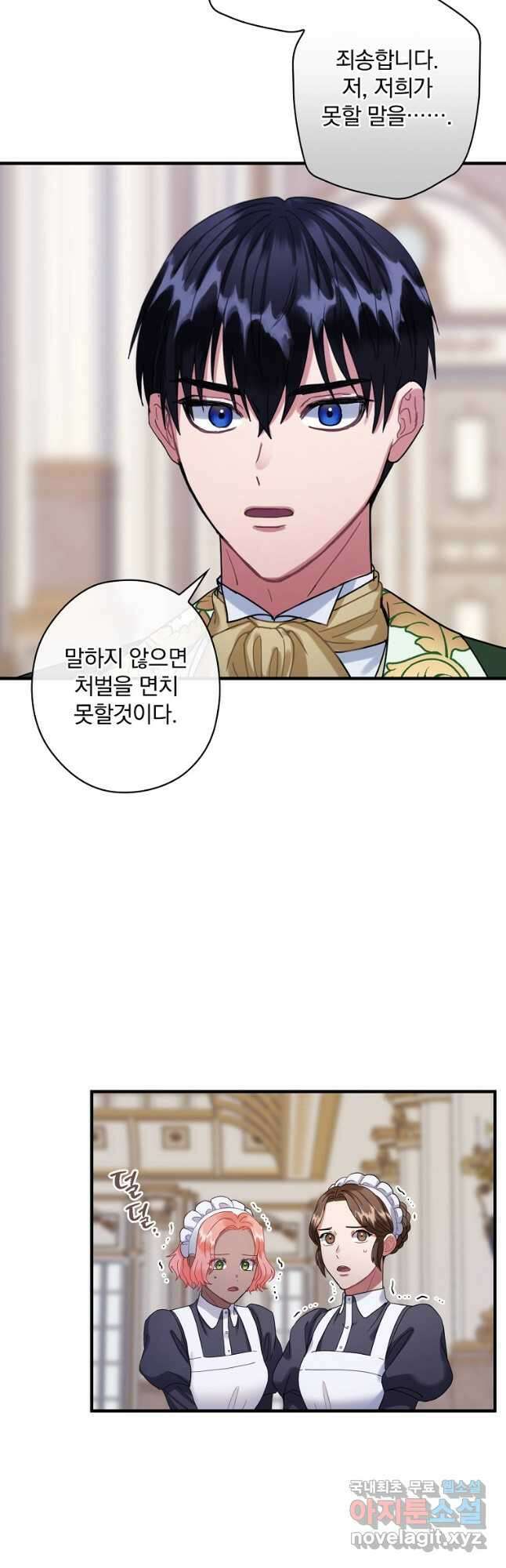 꽃은 춤추고 바람은 노래한다 외전 1. 그 여자가 죽은 후(2) 19