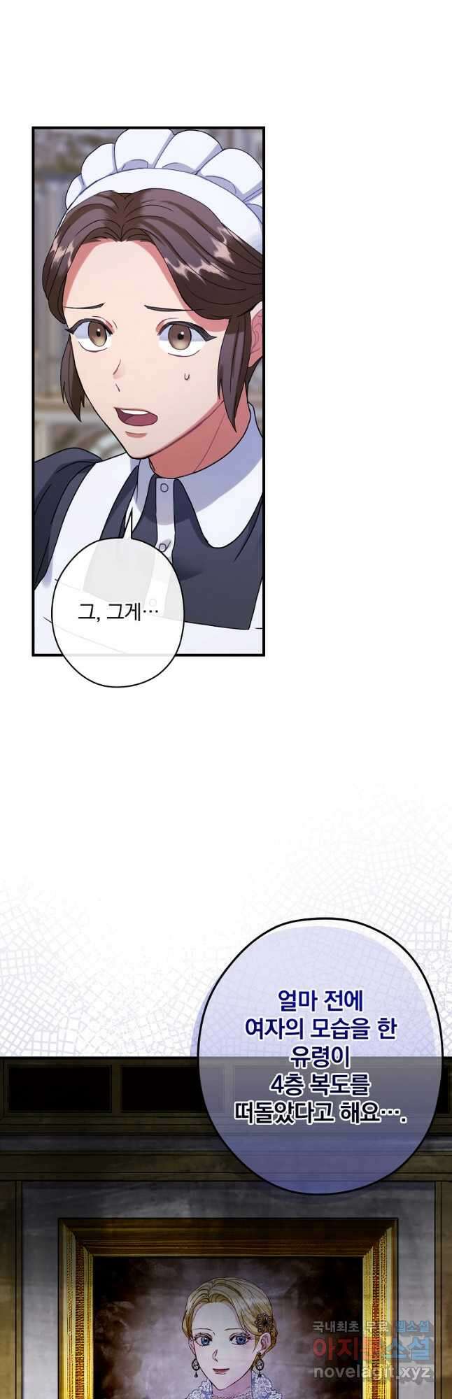 꽃은 춤추고 바람은 노래한다 외전 1. 그 여자가 죽은 후(2) 20