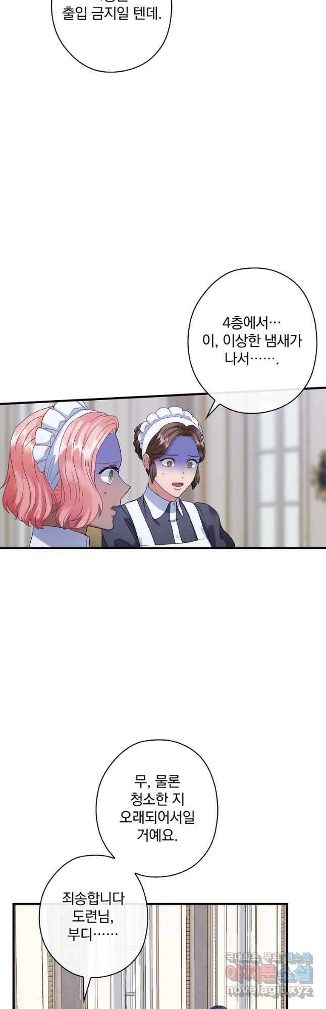 꽃은 춤추고 바람은 노래한다 외전 1. 그 여자가 죽은 후(2) 22