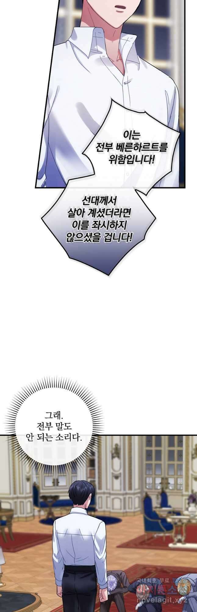 꽃은 춤추고 바람은 노래한다 외전 1. 그 여자가 죽은 후(2) 28