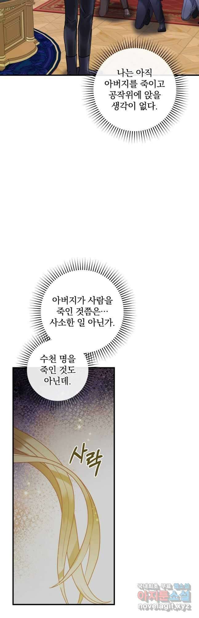 꽃은 춤추고 바람은 노래한다 외전 1. 그 여자가 죽은 후(2) 29