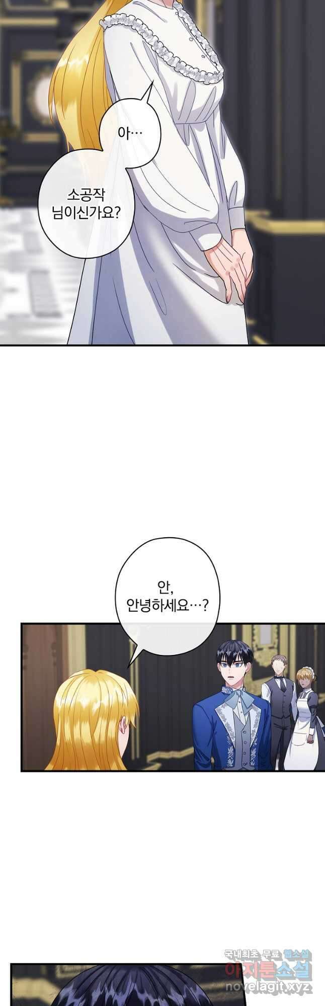 꽃은 춤추고 바람은 노래한다 외전 1. 그 여자가 죽은 후(2) 37