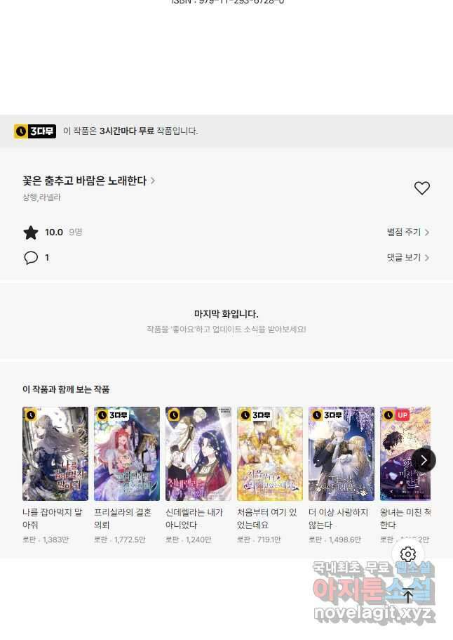 꽃은 춤추고 바람은 노래한다 외전 1. 그 여자가 죽은 후(2) 41