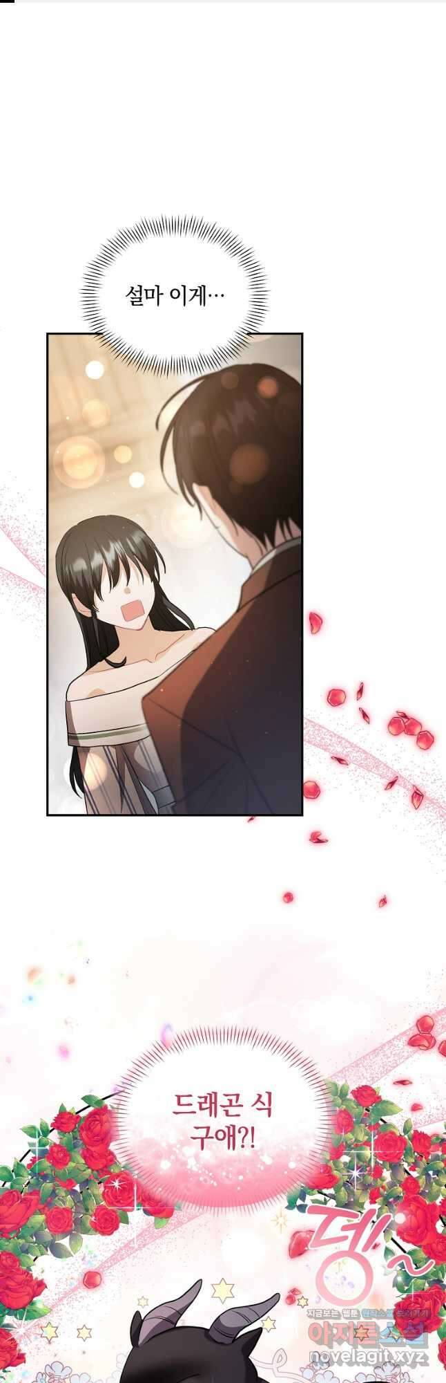 로판인 줄 알았는데 괴담이다 38화 1