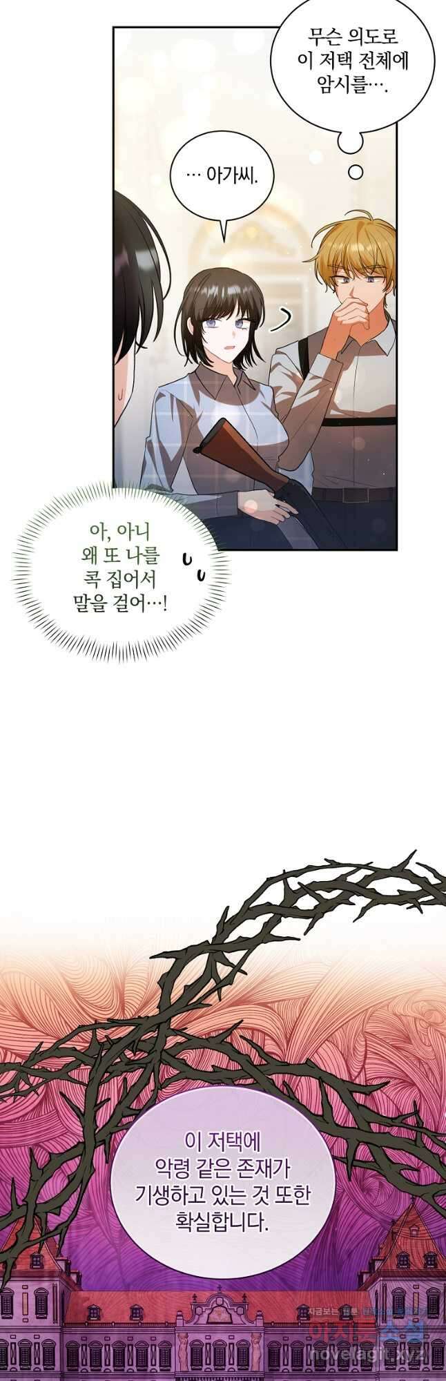 로판인 줄 알았는데 괴담이다 38화 5