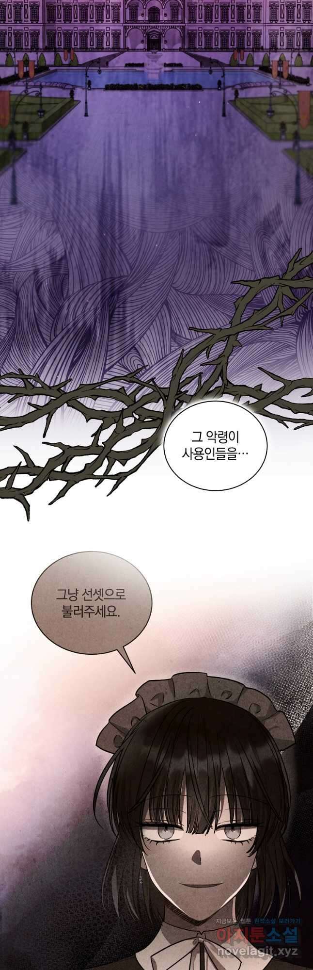 로판인 줄 알았는데 괴담이다 38화 6