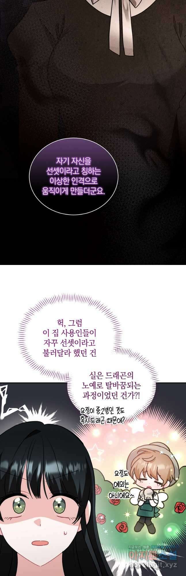 로판인 줄 알았는데 괴담이다 38화 7