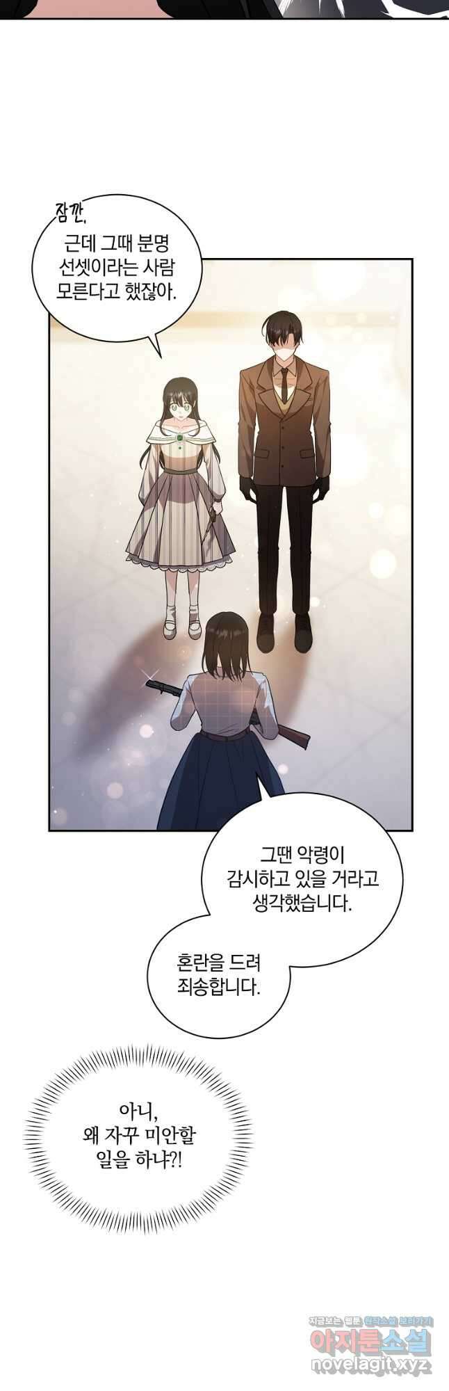 로판인 줄 알았는데 괴담이다 38화 8