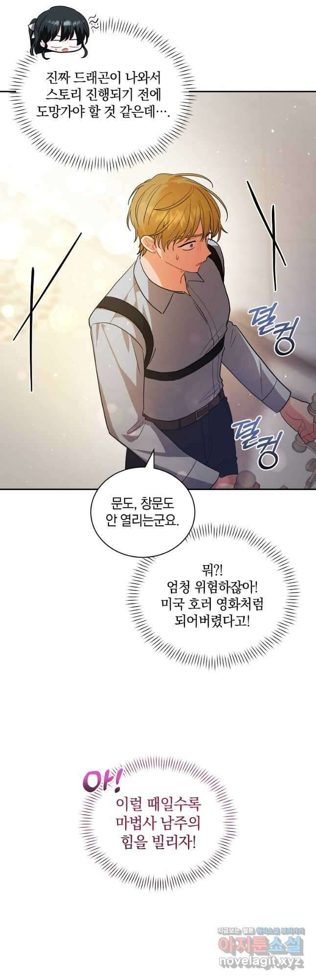 로판인 줄 알았는데 괴담이다 38화 9