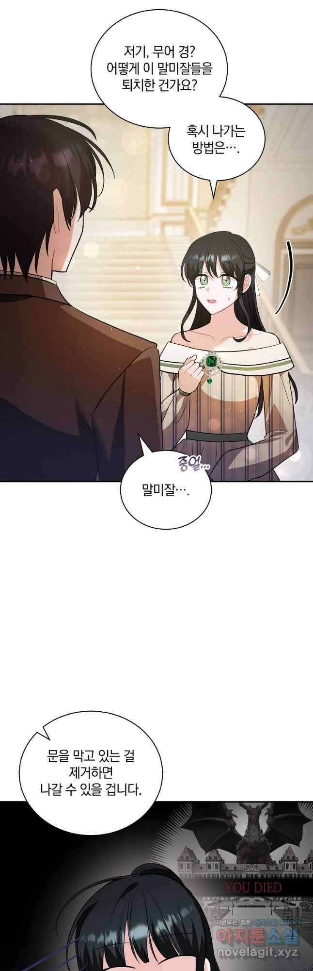 로판인 줄 알았는데 괴담이다 38화 10
