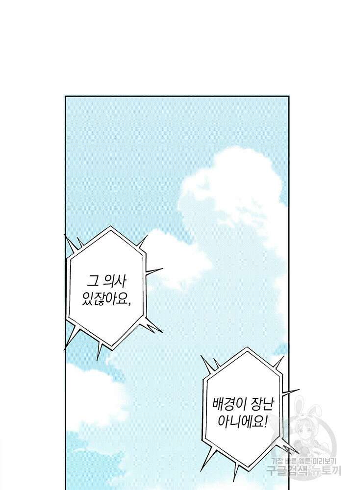 시간 거래상: 영생클럽 103화 3
