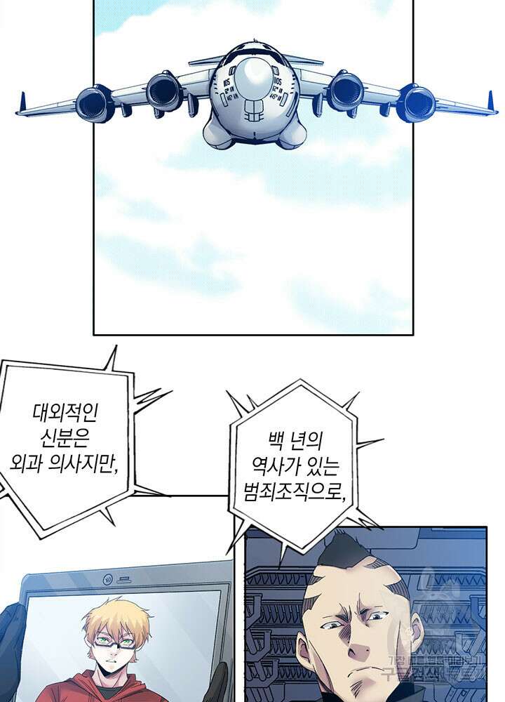 시간 거래상: 영생클럽 103화 4