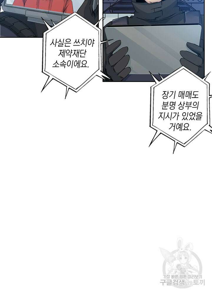 시간 거래상: 영생클럽 103화 5