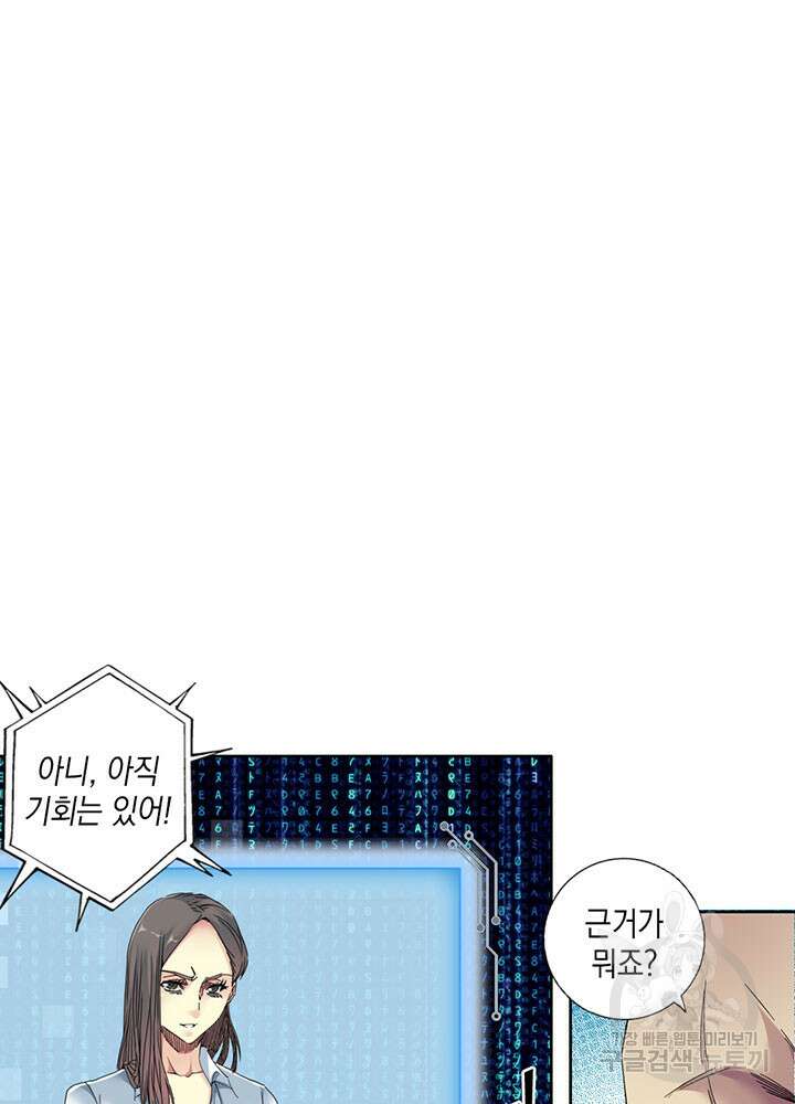 시간 거래상: 영생클럽 103화 7