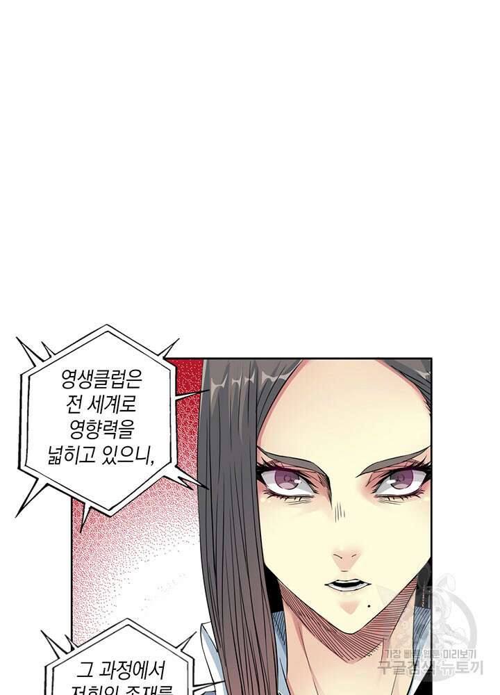 시간 거래상: 영생클럽 103화 9