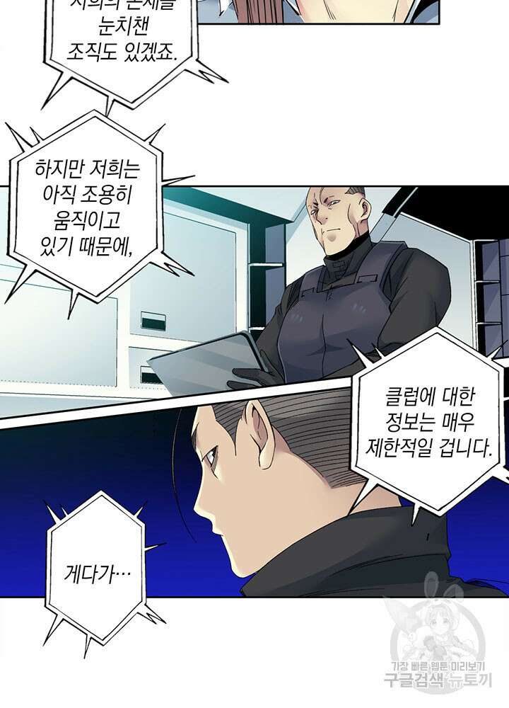 시간 거래상: 영생클럽 103화 10
