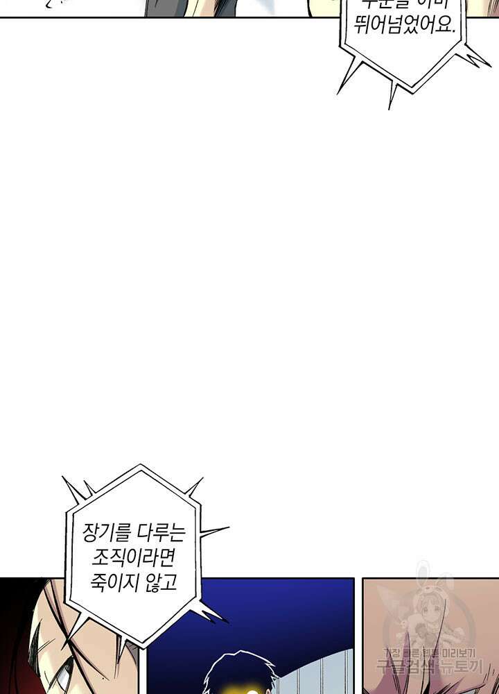 시간 거래상: 영생클럽 103화 13