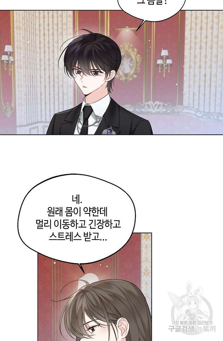 크리스탈 아가씨는 남자다 9화 3