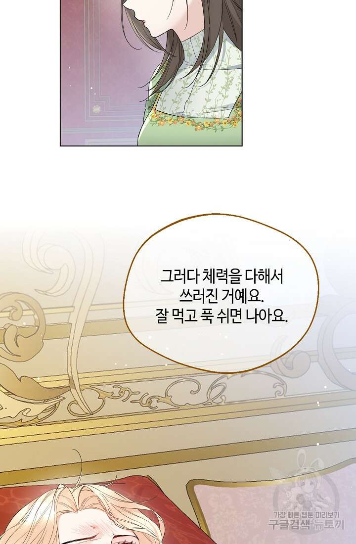 크리스탈 아가씨는 남자다 9화 4