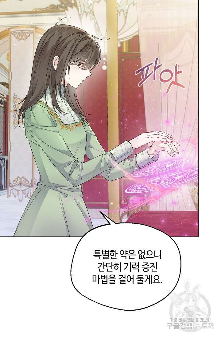 크리스탈 아가씨는 남자다 9화 6