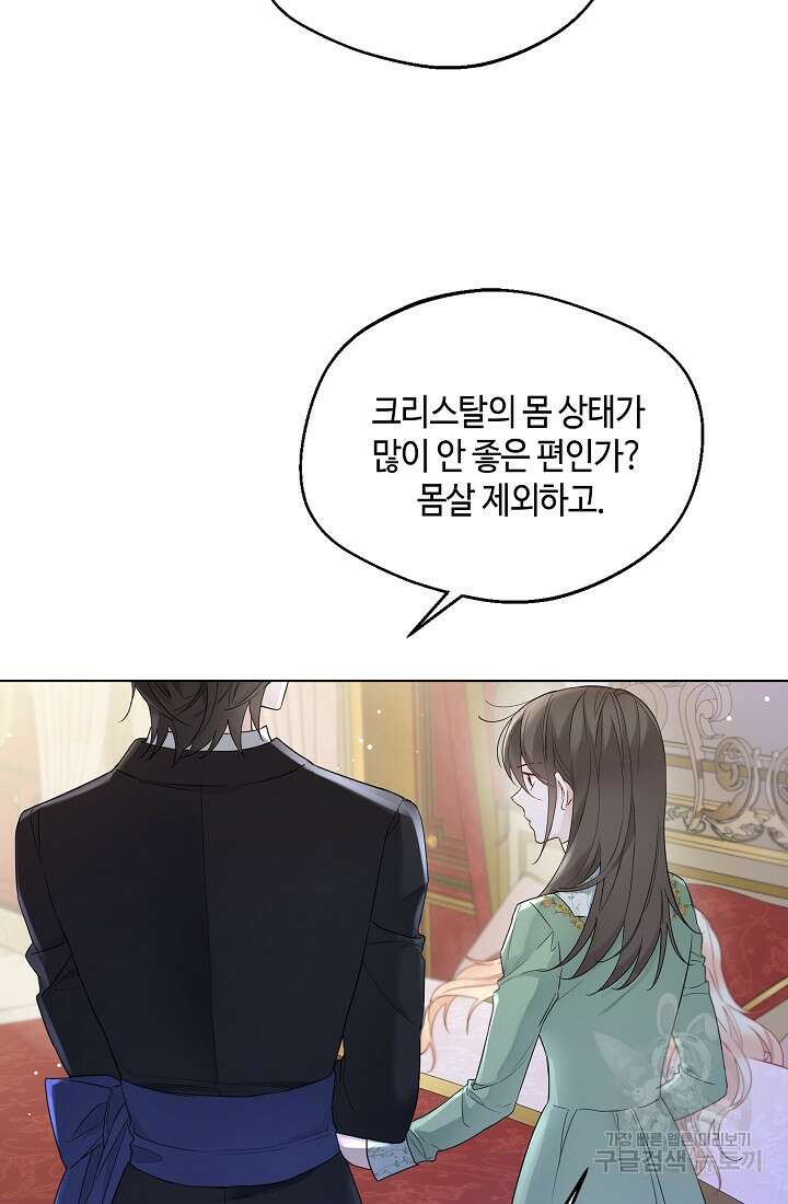 크리스탈 아가씨는 남자다 9화 10