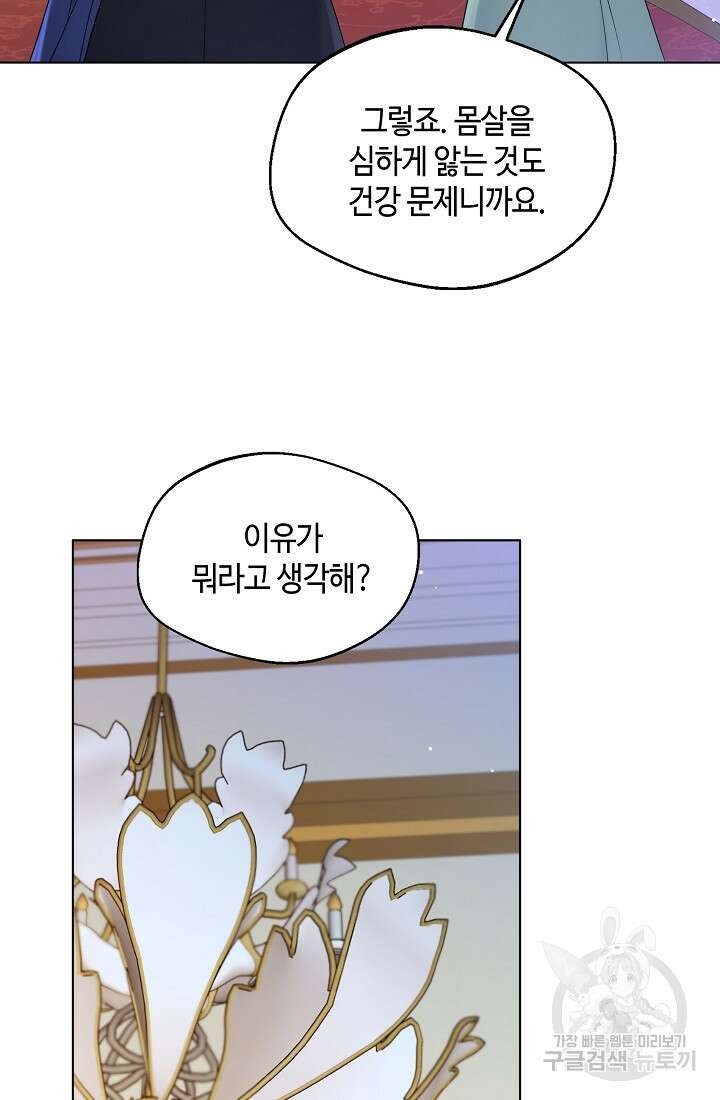 크리스탈 아가씨는 남자다 9화 11