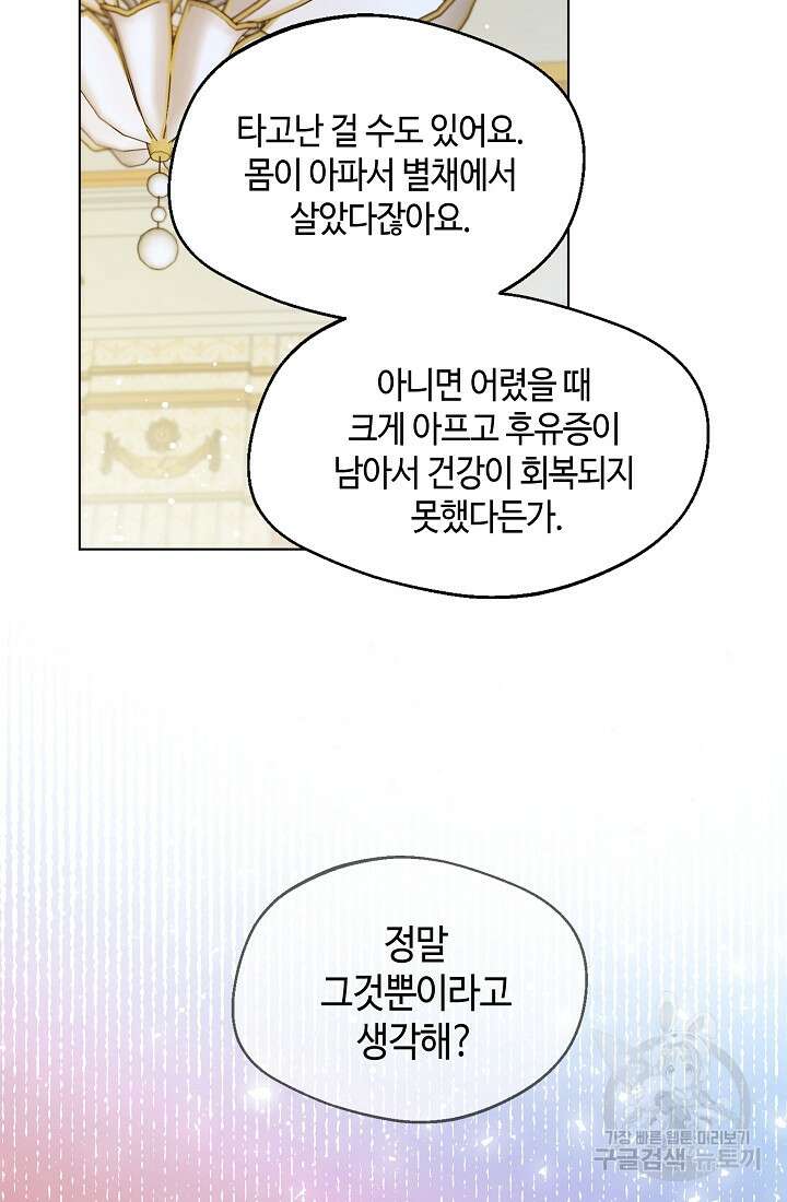 크리스탈 아가씨는 남자다 9화 12