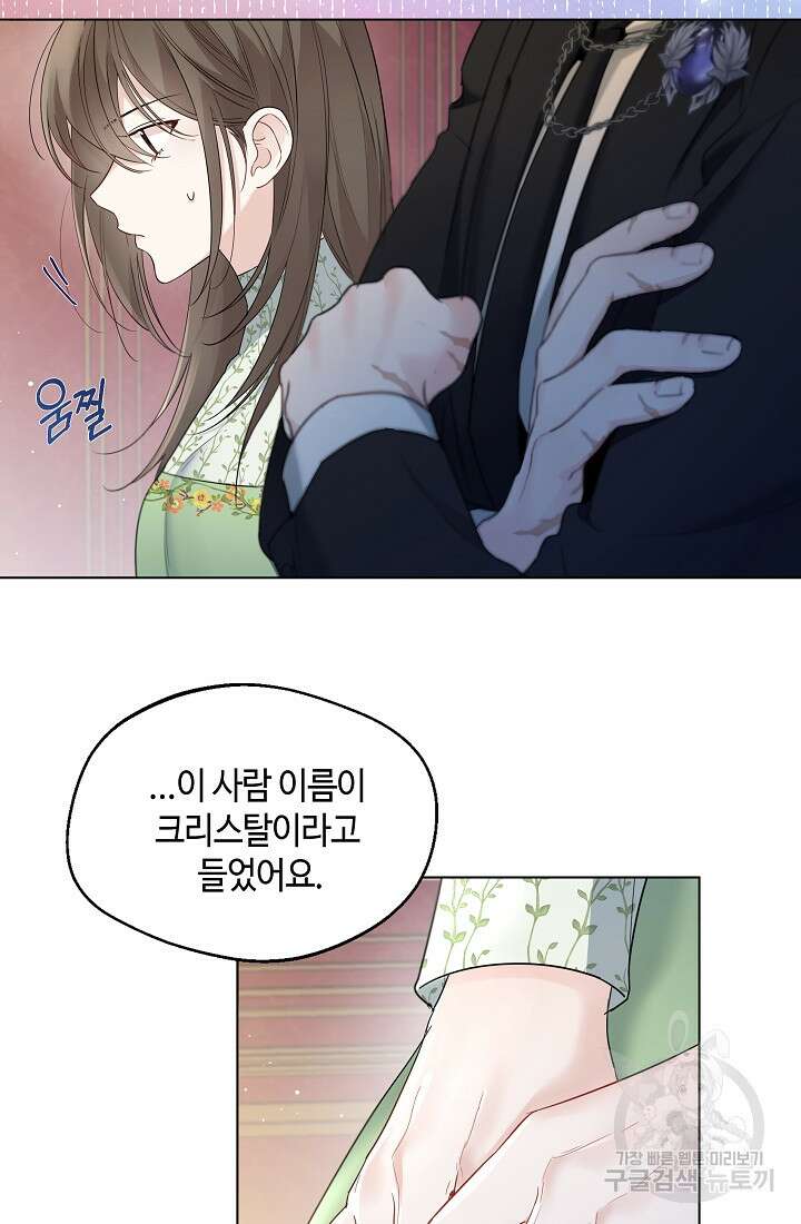 크리스탈 아가씨는 남자다 9화 13