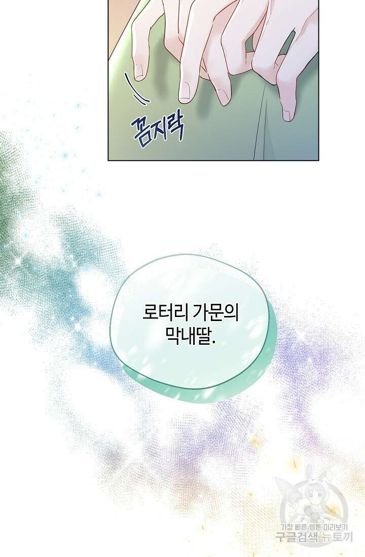 크리스탈 아가씨는 남자다 9화 14