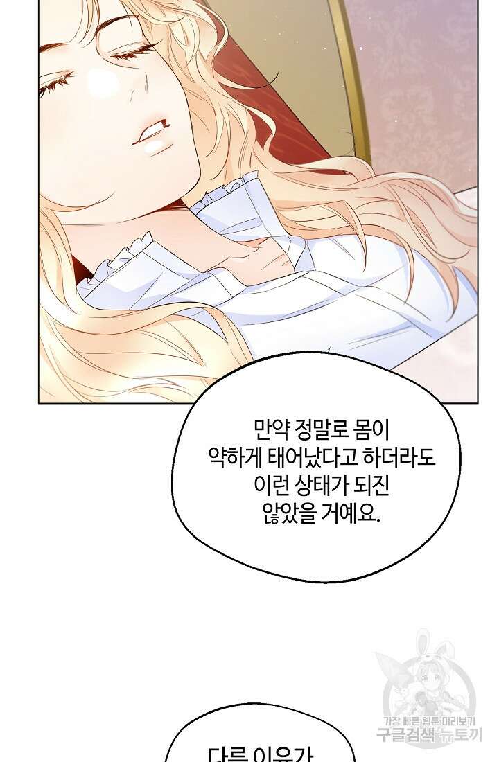 크리스탈 아가씨는 남자다 9화 16