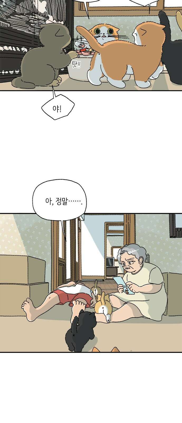 고양이 타타 5화 3
