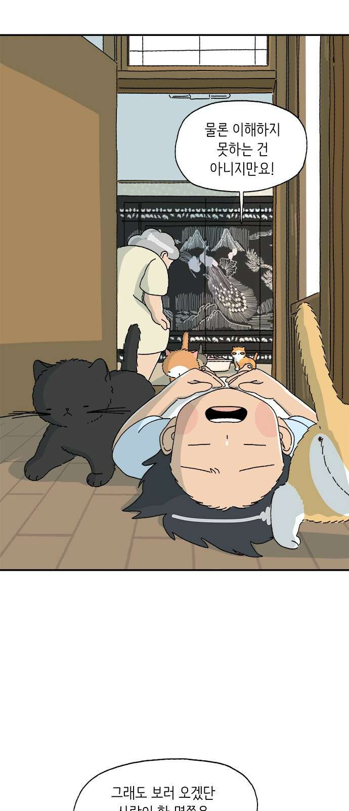 고양이 타타 5화 4