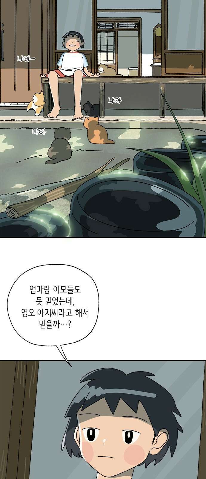 고양이 타타 5화 11